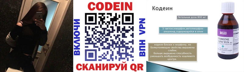 Кодеин напиток Lean (лин) Магнитогорск